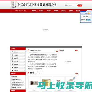北京尚彩炫美图文设计有限公司